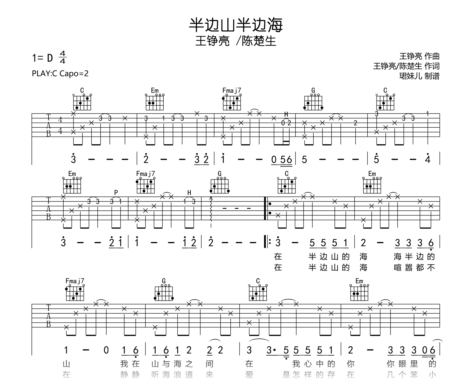 半边山半边海吉他谱_王铮亮 /陈楚生_C调弹唱谱_完整高清版