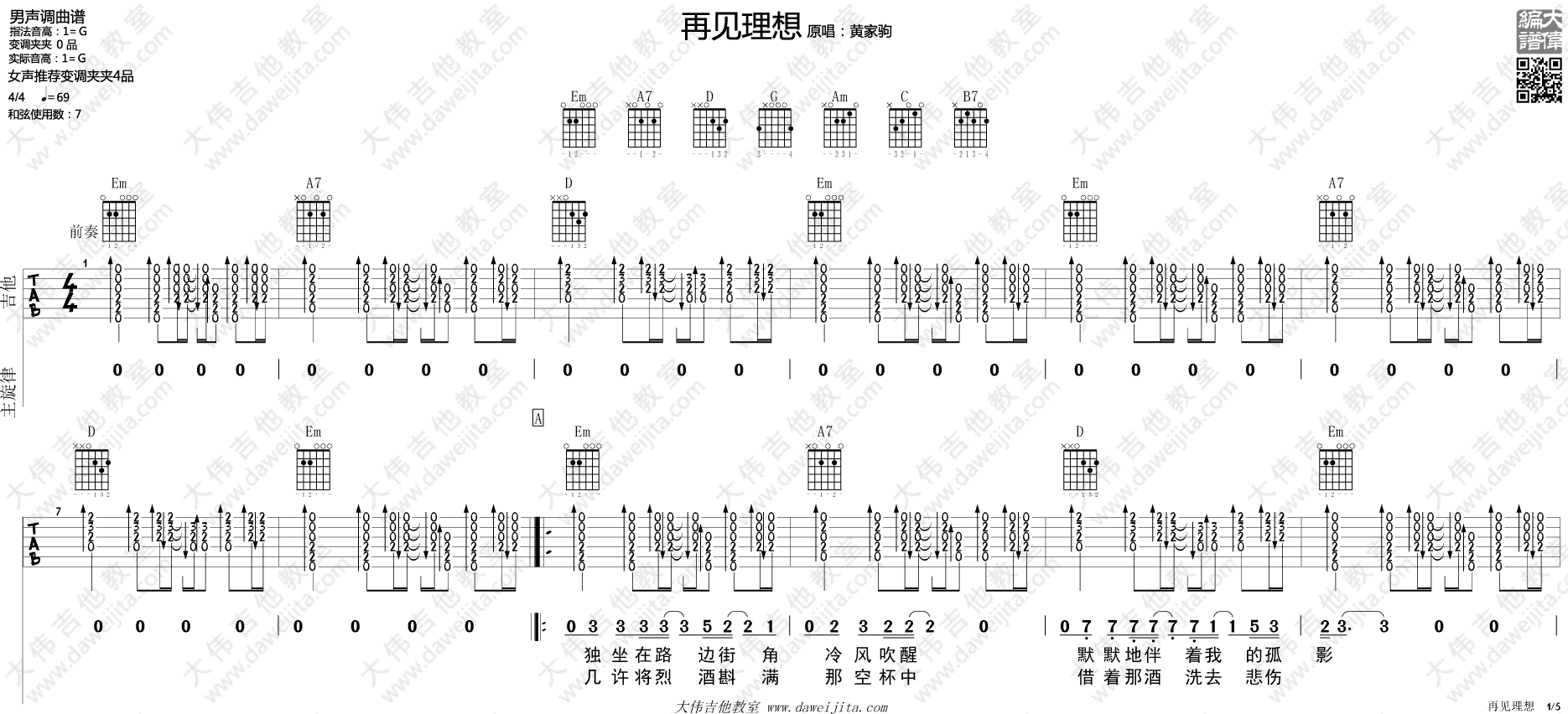 再见理想吉他谱_G调_大伟吉他教室编配_Beyond