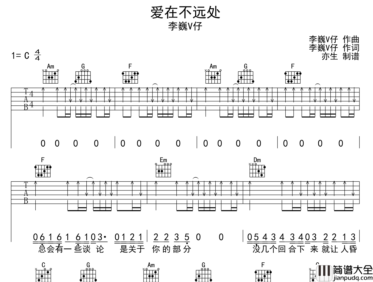 李巍V仔_爱在不远处_吉他谱_C调六线谱_吉他弹唱谱