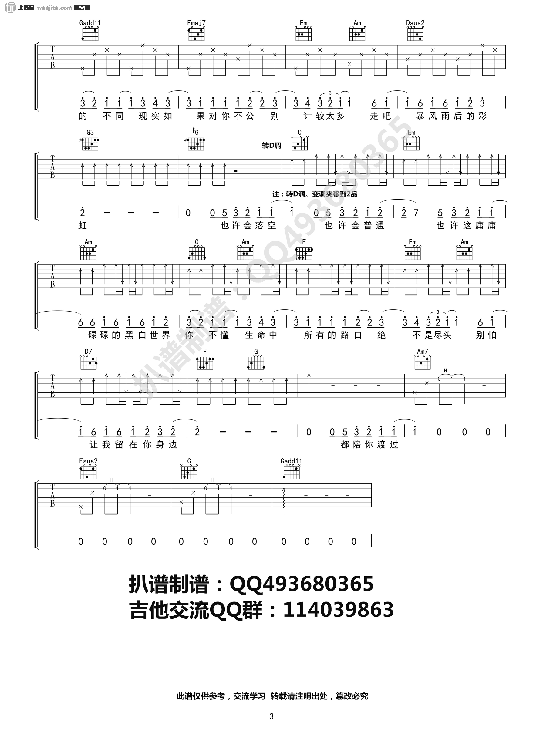 让我留在你身边吉他谱_陈奕迅_C调六线谱_高清图片谱 让我留在你身边吉他谱_陈奕迅_C调六线谱_高清图片谱