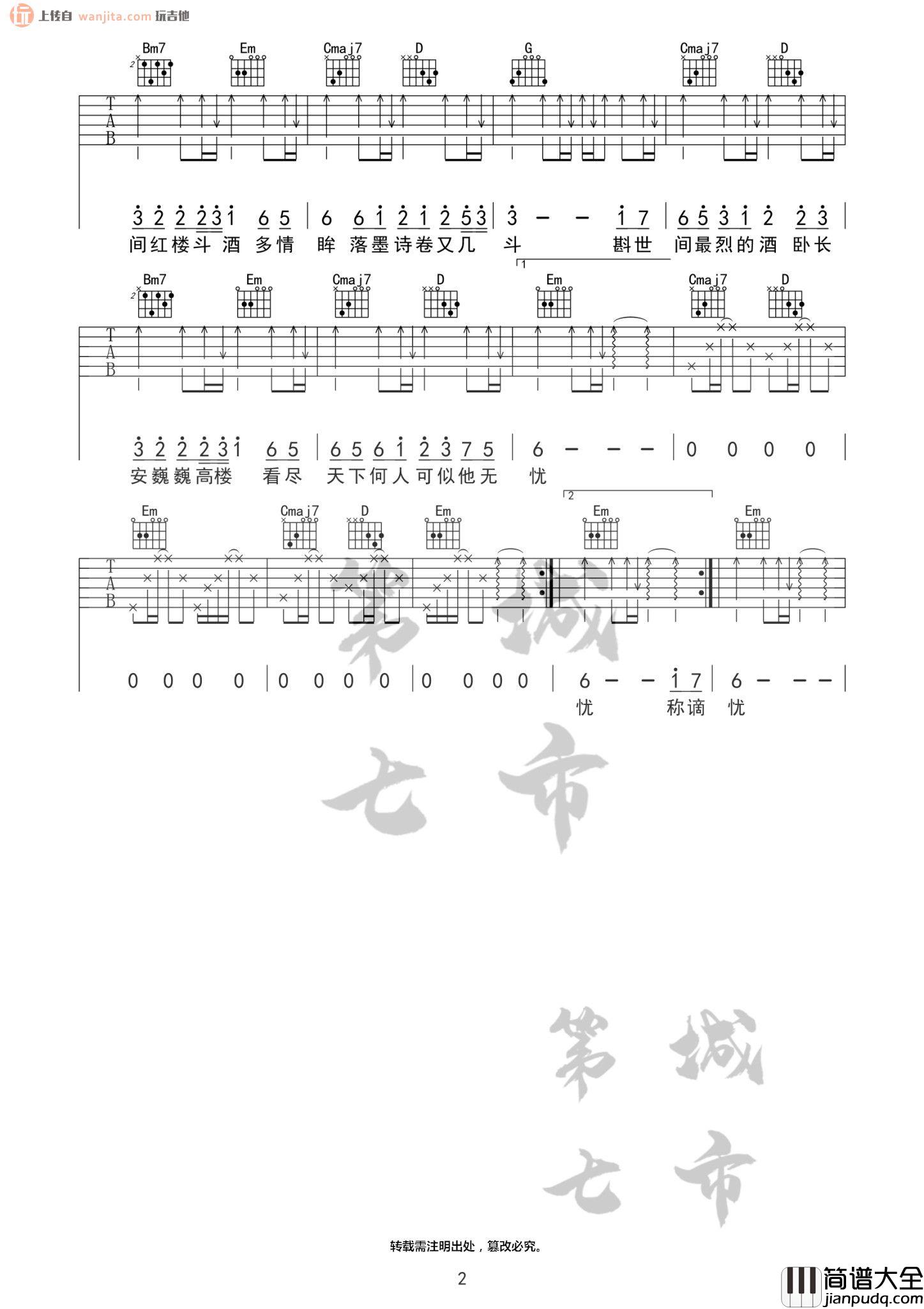 _谪仙_吉他谱_G调原版六线谱_伊格赛听_叶里