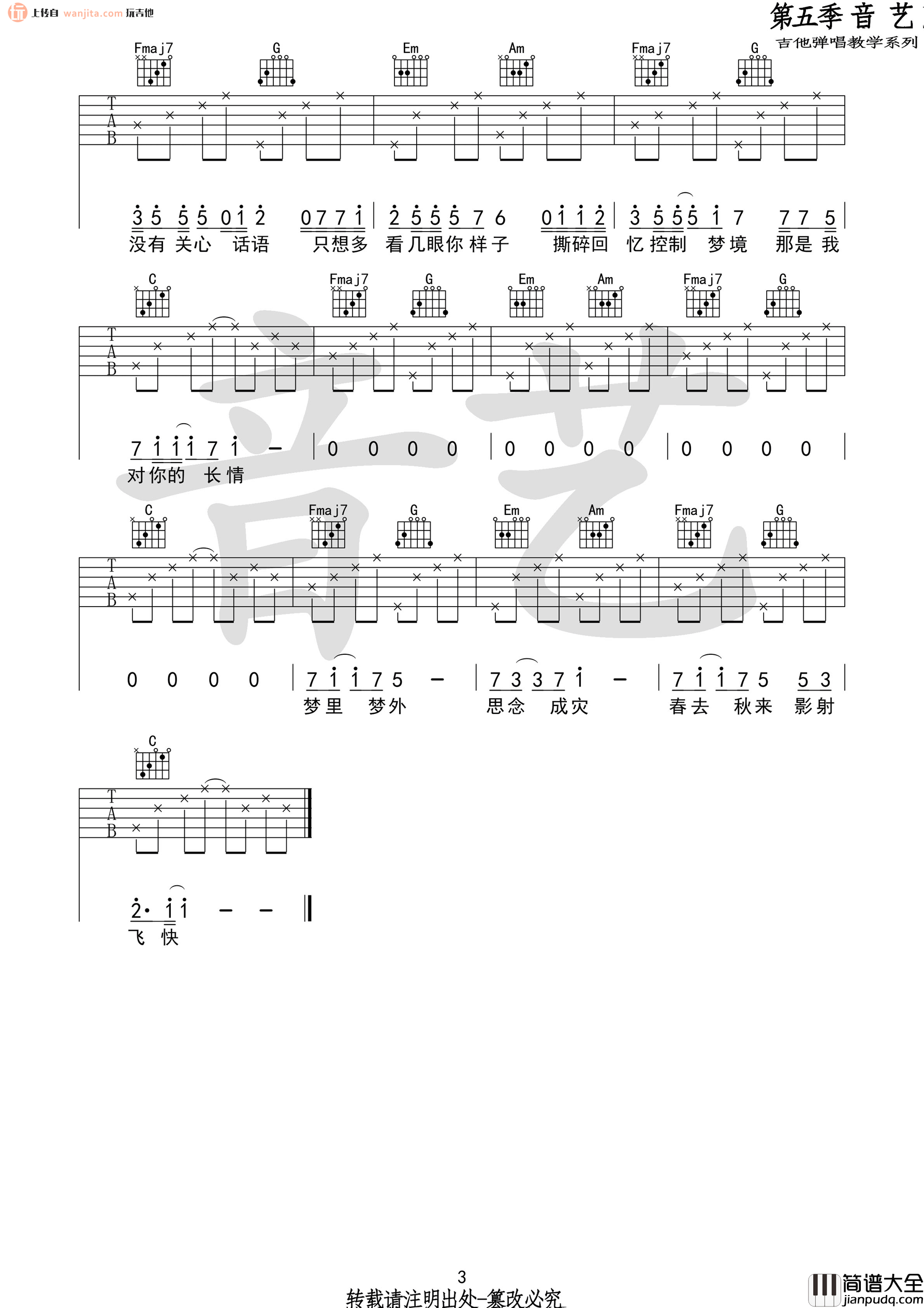 梦里梦外吉他谱_Jam(阿敬)_C调六线谱_吉他弹唱谱 梦里梦外吉他谱_Jam(阿敬)_C调六线谱_吉他弹唱谱