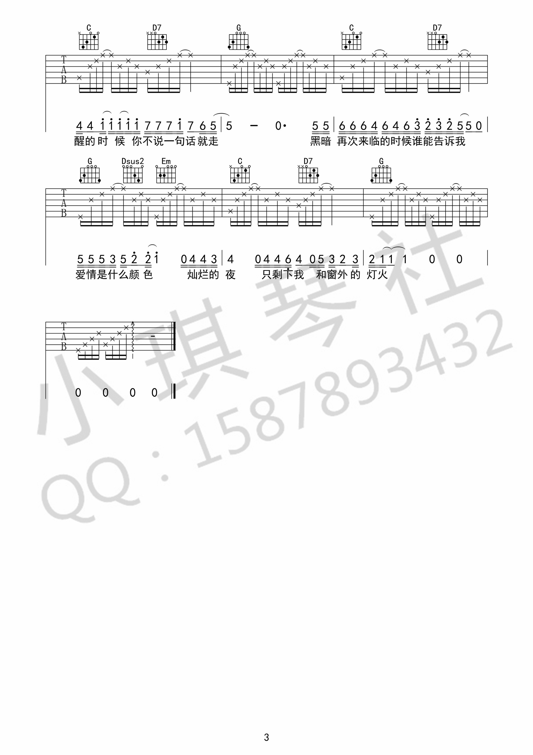我不能说吉他谱_G调高清版_小琪琴社编配_贰佰