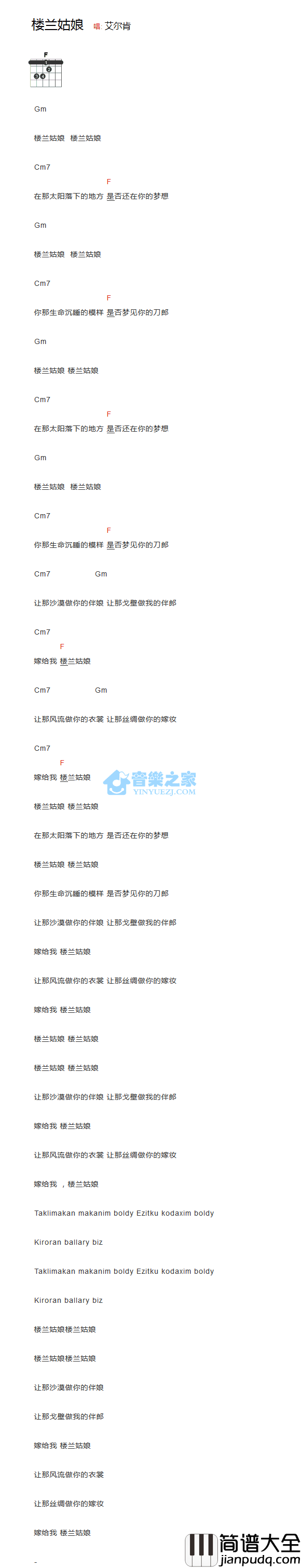 楼兰姑娘吉他谱_F调和弦谱_音乐之家编配_艾尔肯