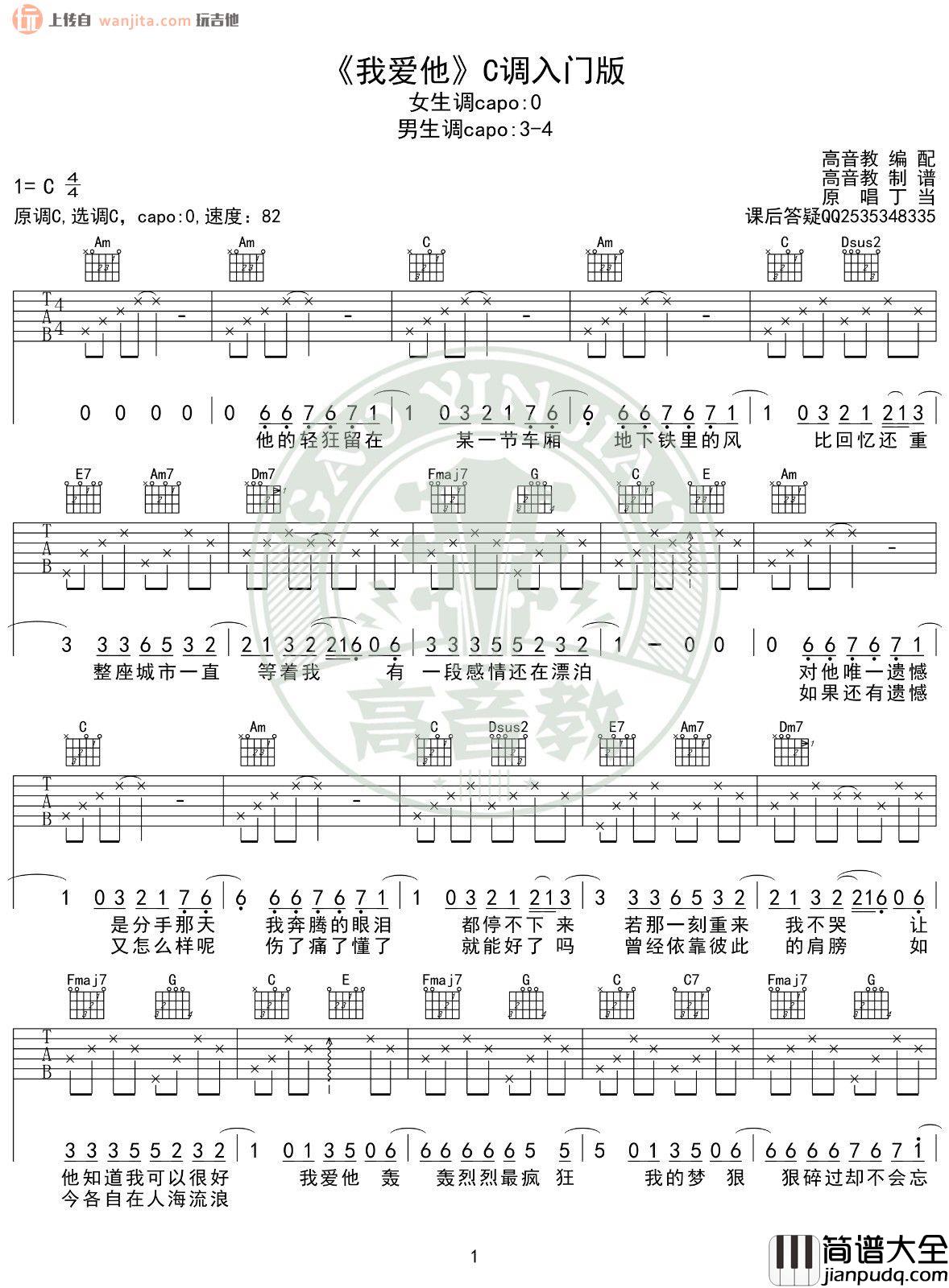 《我爱他》吉他谱_C调简版六线谱_弹唱图片谱_丁当 _我爱他_吉他谱_C调简版六线谱_弹唱图片谱_丁当