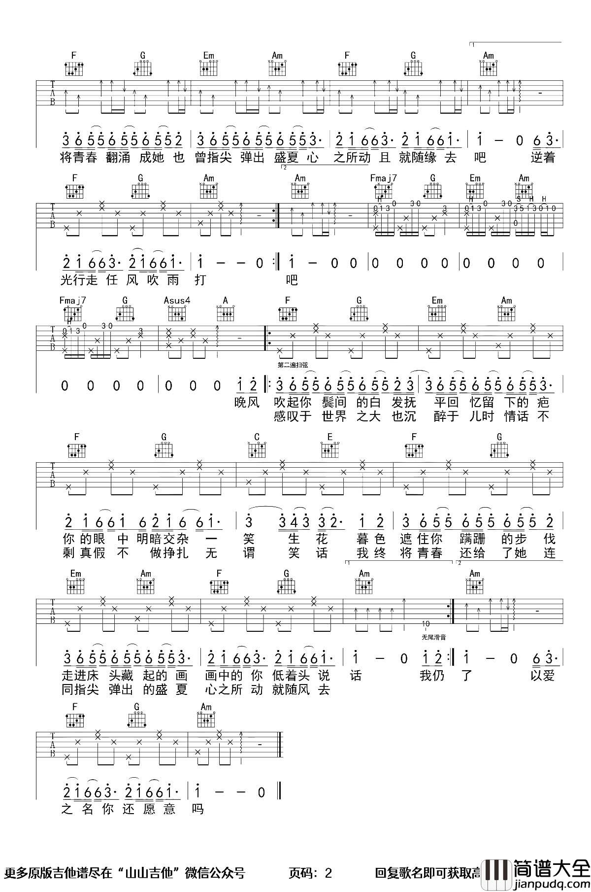 起风了吉他谱_C调超原版_买辣椒也用券_《起风了》吉他教学 起风了吉他谱_C调超原版_买辣椒也用券__起风了_吉他教学