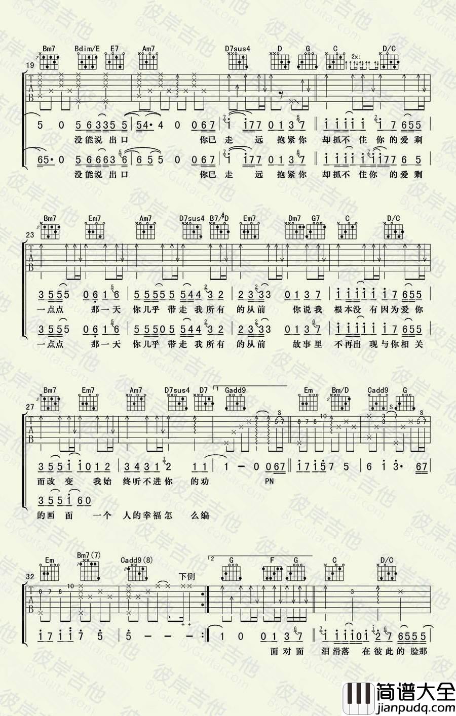 一点点吉他谱_G调_彼岸吉他编配_周杰伦