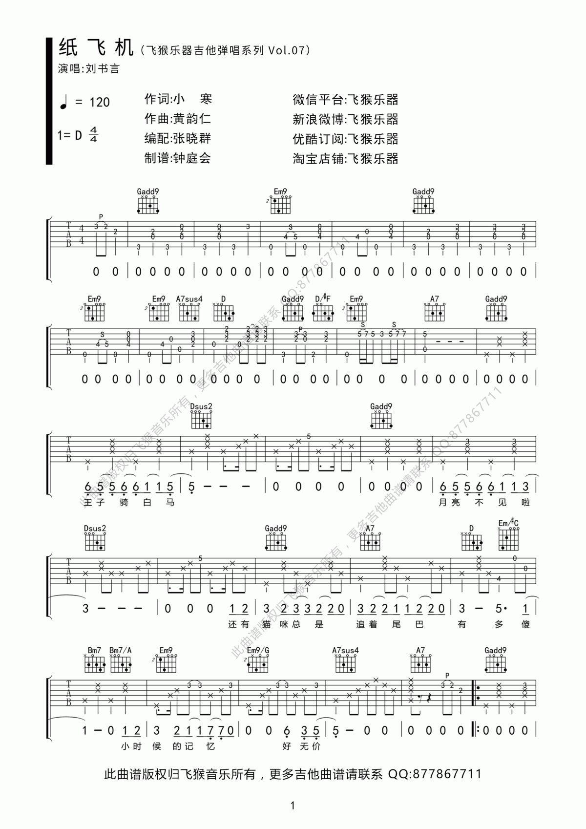 纸飞机吉他谱_D调_林忆莲