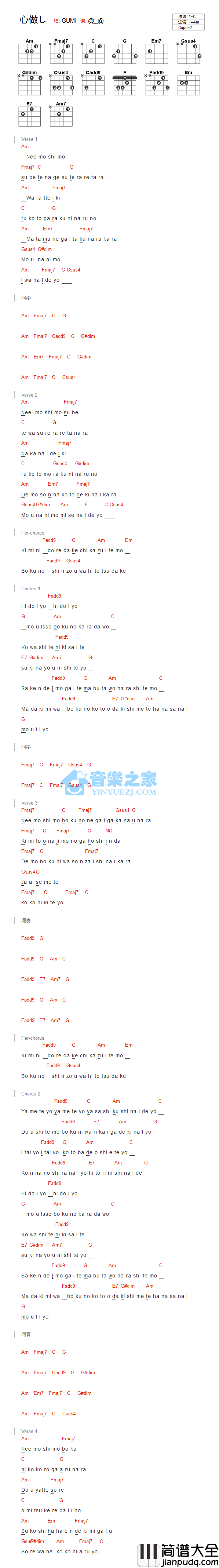 心做し吉他谱_C调和弦谱_音乐之家编配_双笙