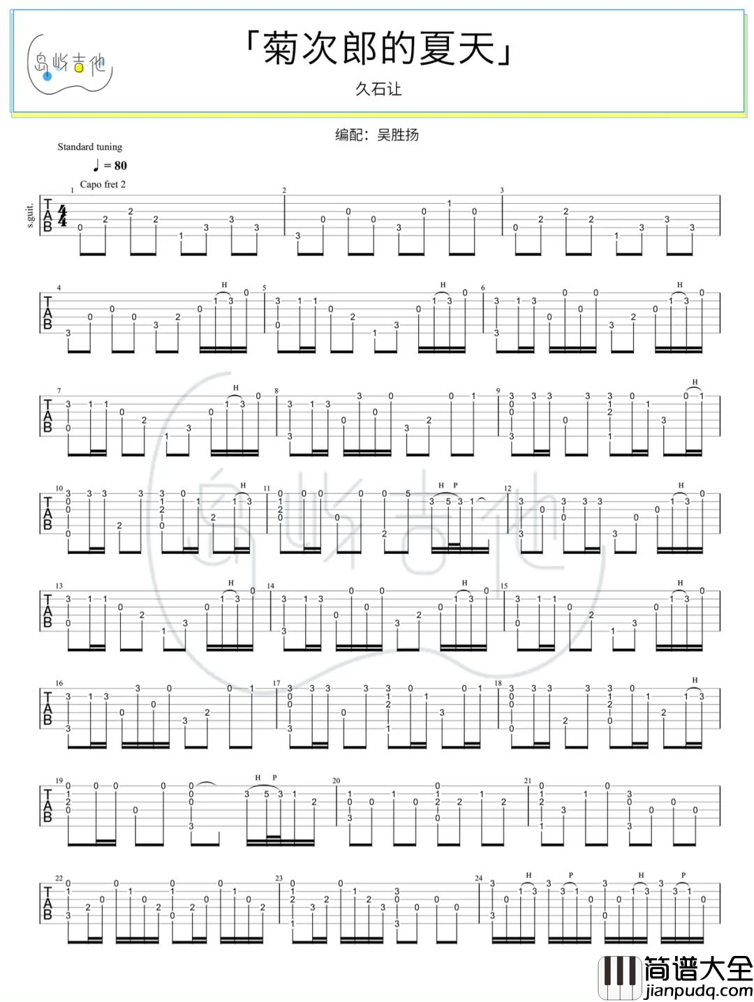 菊次郎的夏天指弹谱_久石让_吉他独奏六线谱_附演示教学