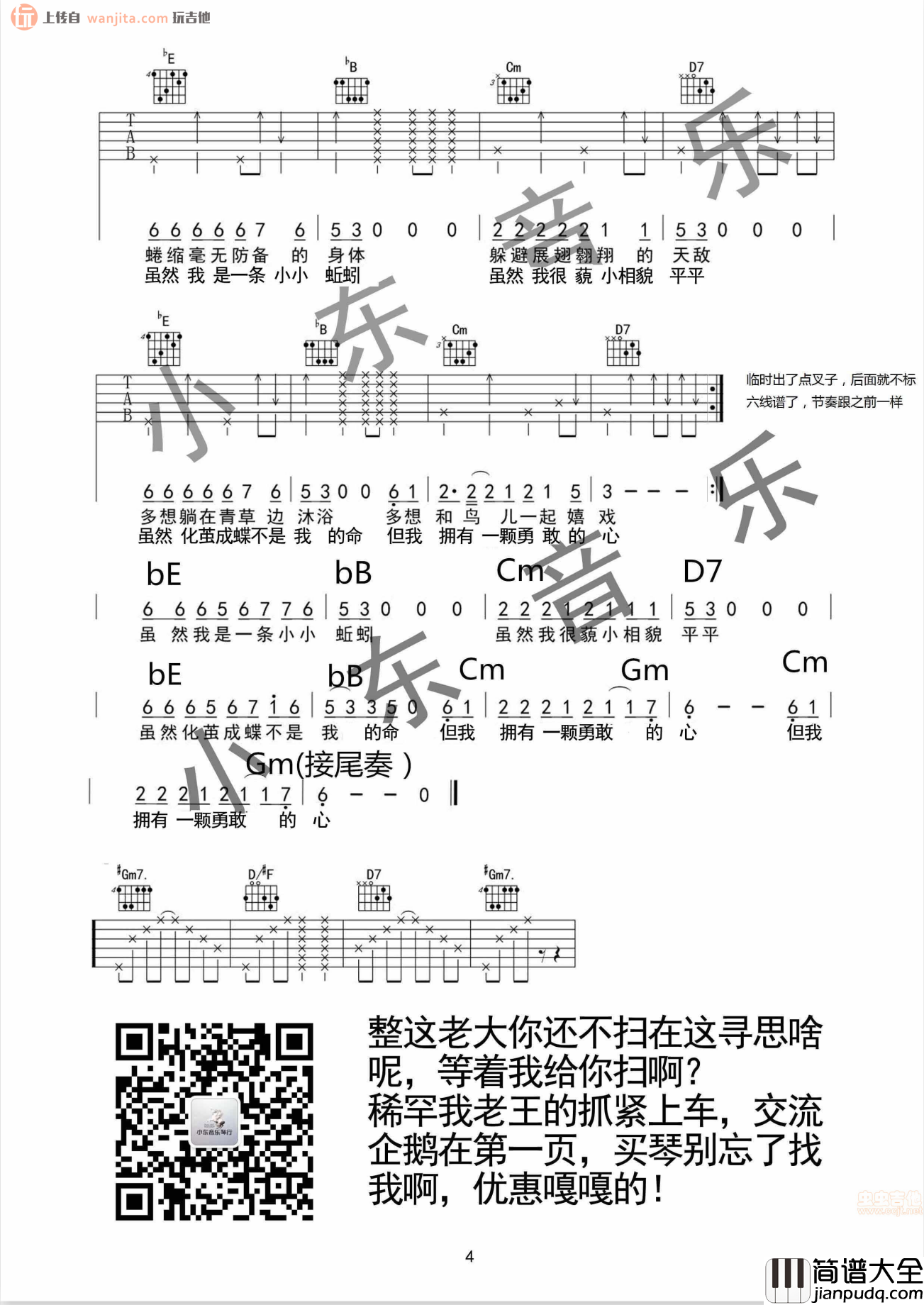 蚯蚓吉他谱_杨紫_E调六线谱_《蚯蚓》吉他弹唱谱 蚯蚓吉他谱_杨紫_E调六线谱__蚯蚓_吉他弹唱谱