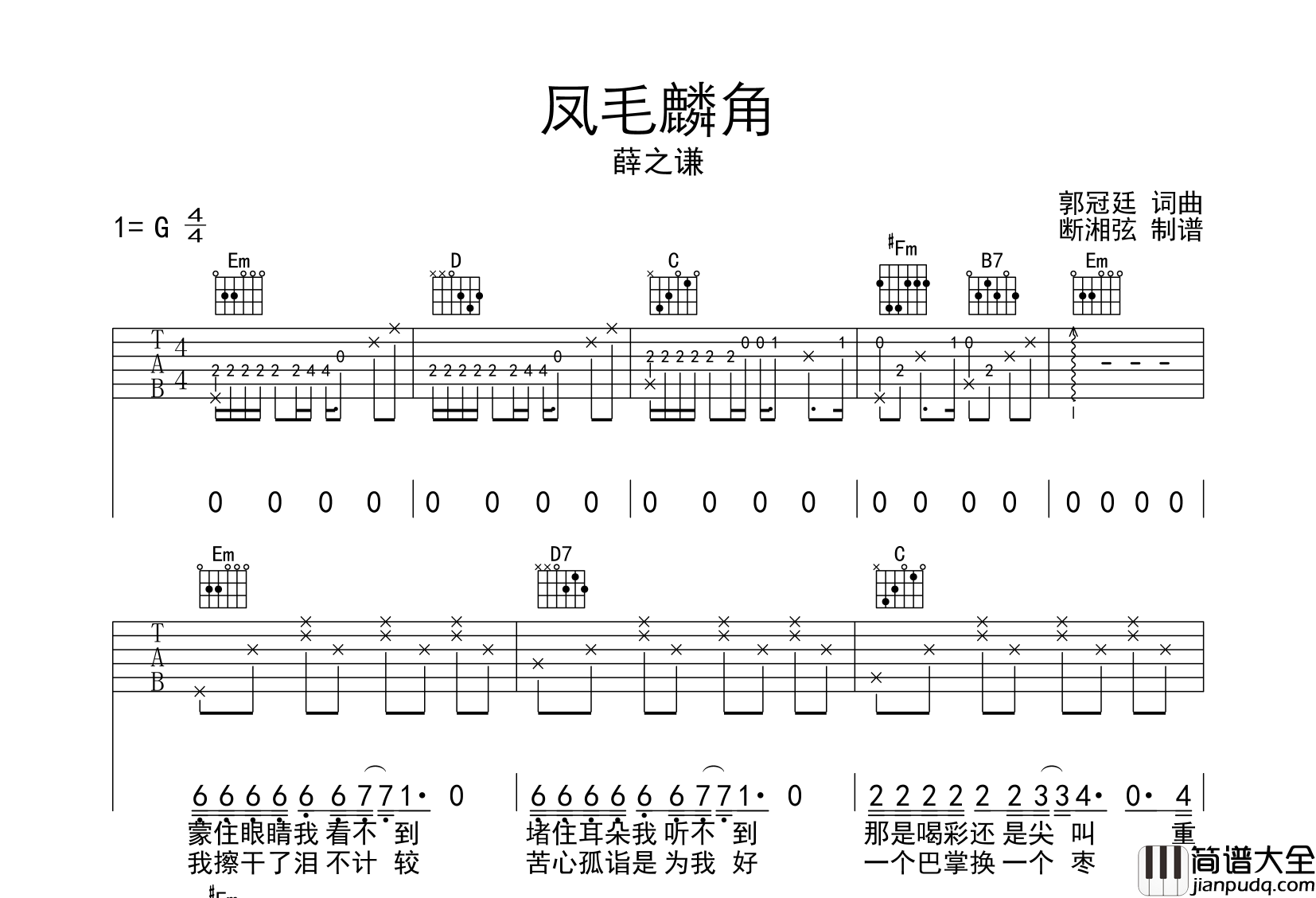 薛之谦_凤毛麟角_吉他谱