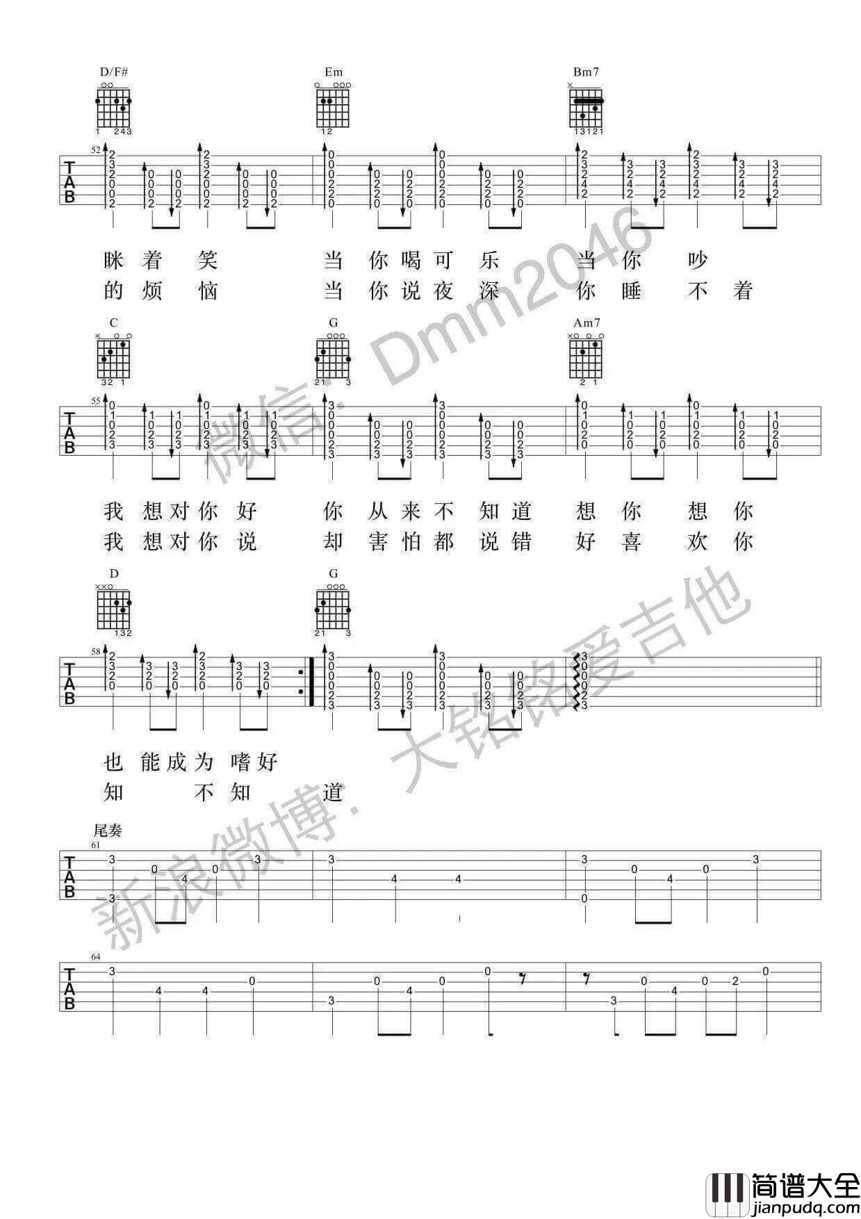 当你吉他谱_附吉他弹唱演示教学视频_高清六线谱_大铭铭爱吉他编配_林俊杰