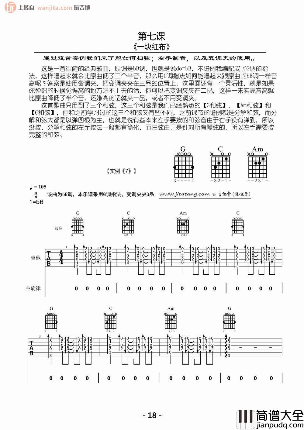 《一块红布》吉他谱_G调原版六线谱_吉他弹唱谱_崔健 _一块红布_吉他谱_G调原版六线谱_吉他弹唱谱_崔健