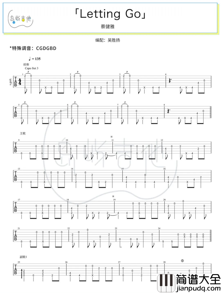 Letting_Go指弹谱_蔡健雅_吉他独奏六线谱_附演示教学