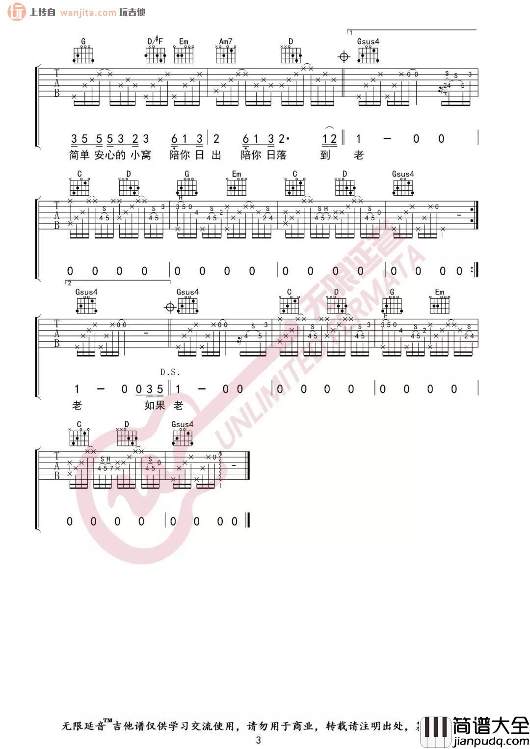 《做我老婆好不好》吉他谱_G调原版六线谱_高清图片谱_徐誉滕 _做我老婆好不好_吉他谱_G调原版六线谱_高清图片谱_徐誉滕
