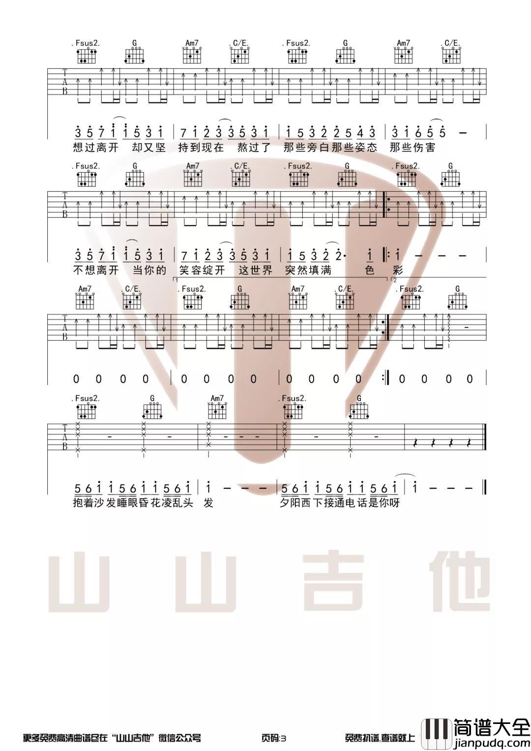 《好想爱这个世界啊》吉他谱_C调弹唱教学_华晨宇 _好想爱这个世界啊_吉他谱_C调弹唱教学_华晨宇