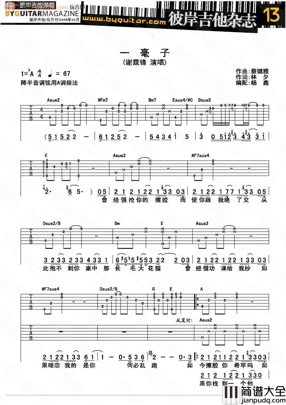 一毫子吉他谱_谢霆锋 一毫子吉他谱_谢霆锋