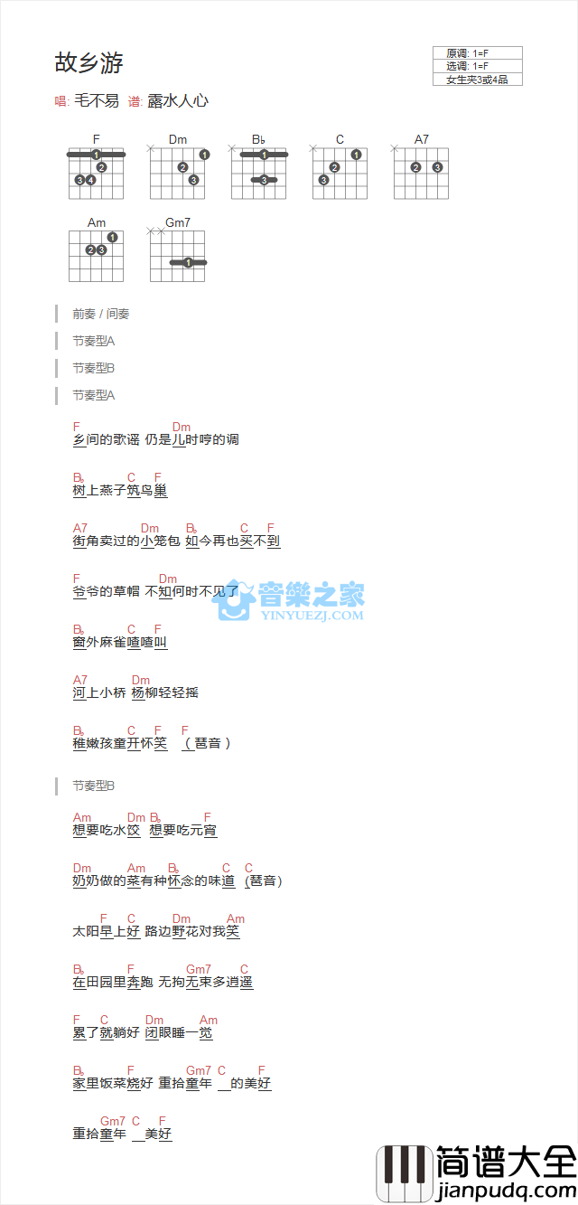 故乡游吉他谱_F调和弦谱_音乐之家编配_毛不易