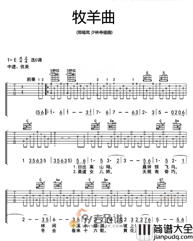 郑旭岚_牧羊曲_吉他谱_C调指法原版编配_民谣吉他弹唱六线谱