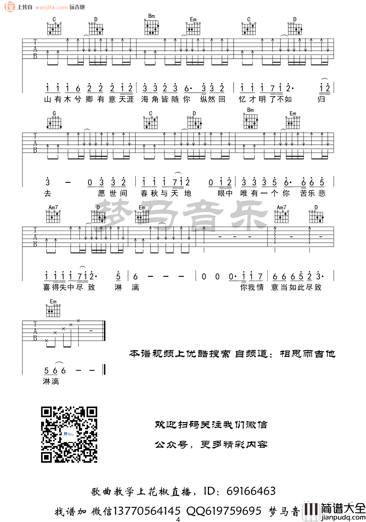 《山有木兮》吉他谱_G调原版六线谱_吉他弹唱谱_伦桑 _山有木兮_吉他谱_G调原版六线谱_吉他弹唱谱_伦桑