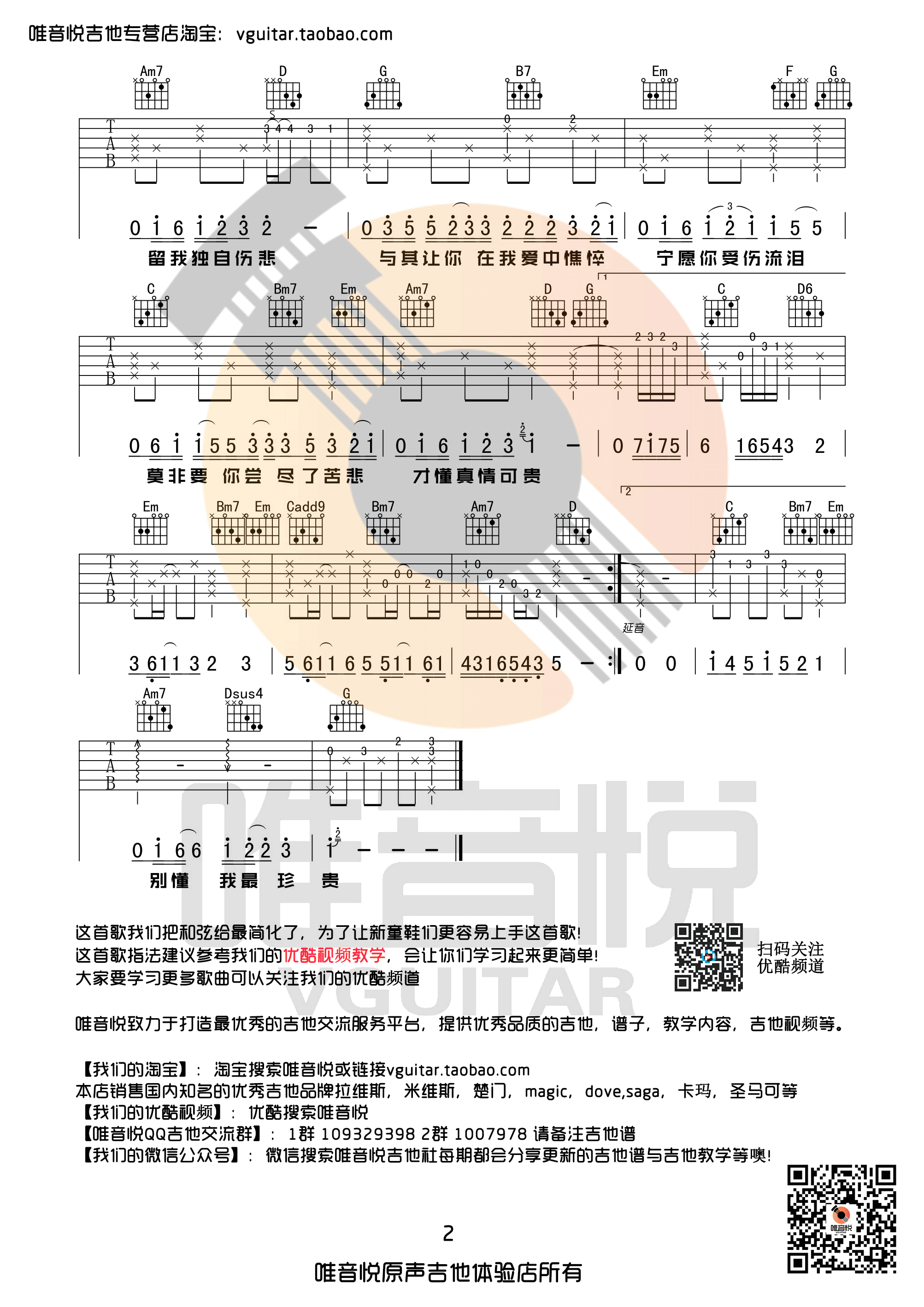 遗憾吉他谱_G调_唯音悦编配_薛之谦