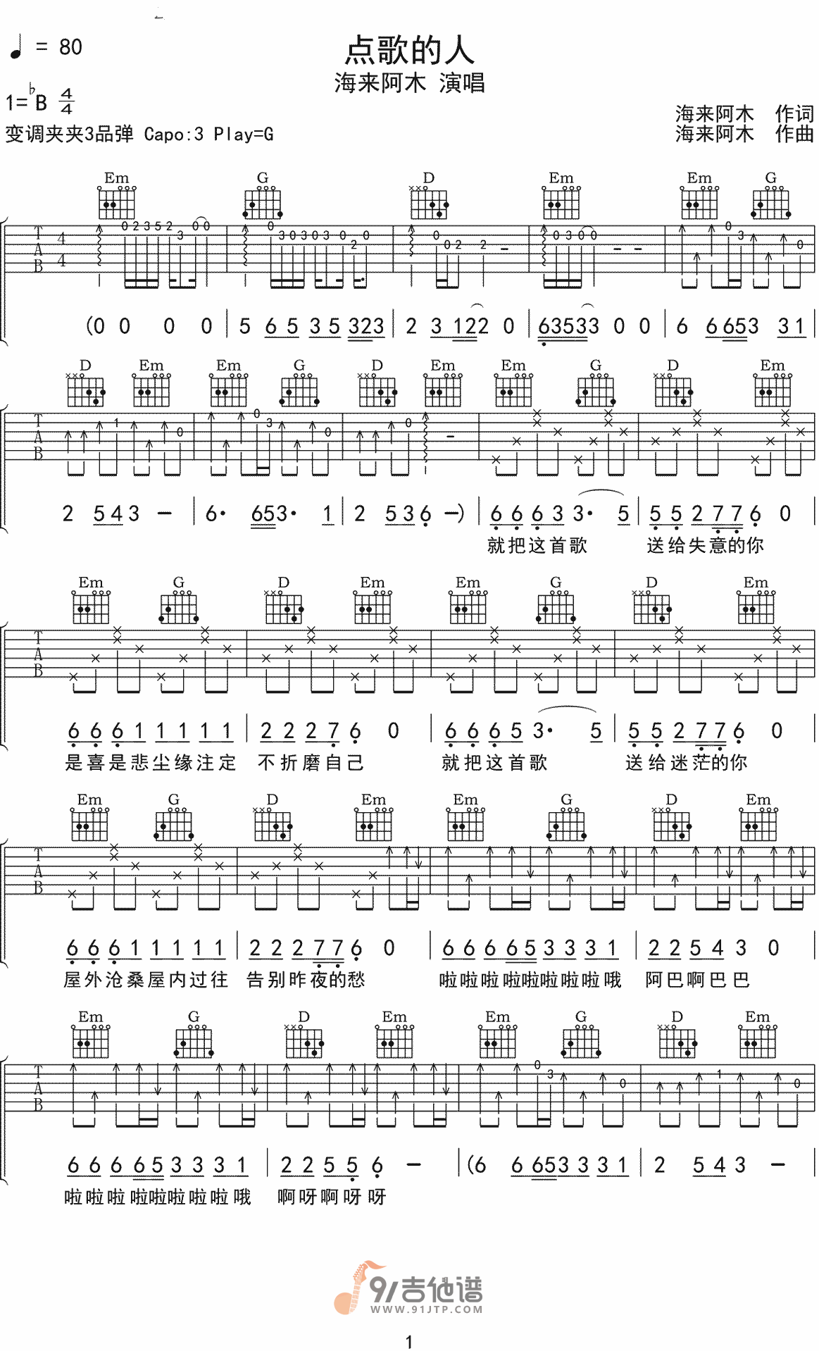 海来阿木_点歌的人_吉他谱_G调指法原版编配_民谣吉他弹唱六线谱