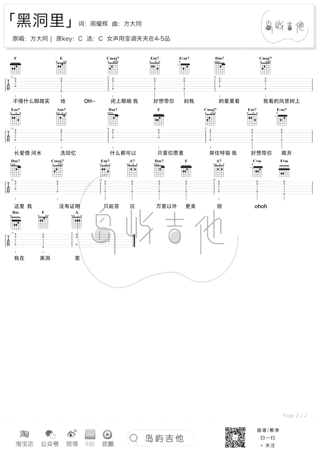 黑洞里吉他谱_方大同_C调指法编配