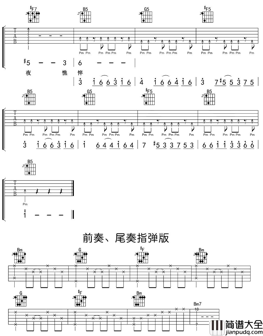 陈小春《友情岁月》吉他谱_D调指法吉他谱 陈小春_友情岁月_吉他谱_D调指法吉他谱