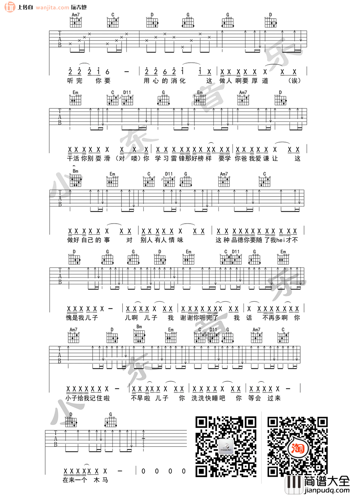 《儿子我是你爸爸》吉他谱_G调原版六线谱_吉他弹唱谱_王宝 _儿子我是你爸爸_吉他谱_G调原版六线谱_吉他弹唱谱_王宝