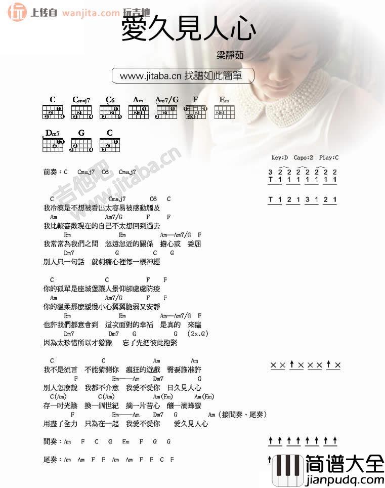 梁静茹_爱久见人心_吉他谱