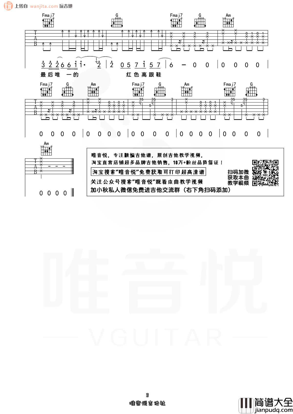 红色高跟鞋吉他谱_蔡健雅_C调完整扫弦版六线谱 红色高跟鞋吉他谱_蔡健雅_C调完整扫弦版六线谱