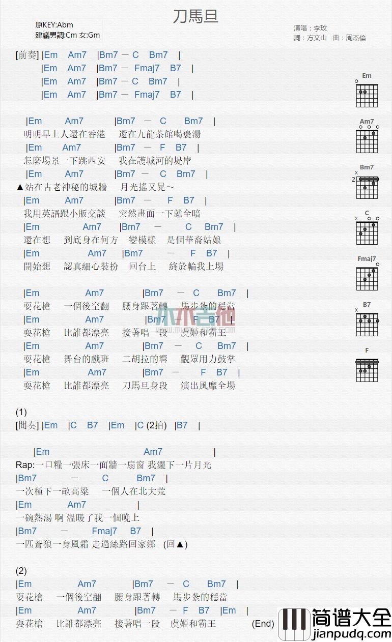 刀马旦吉他谱_A调和弦谱_木木吉他编配_李玟