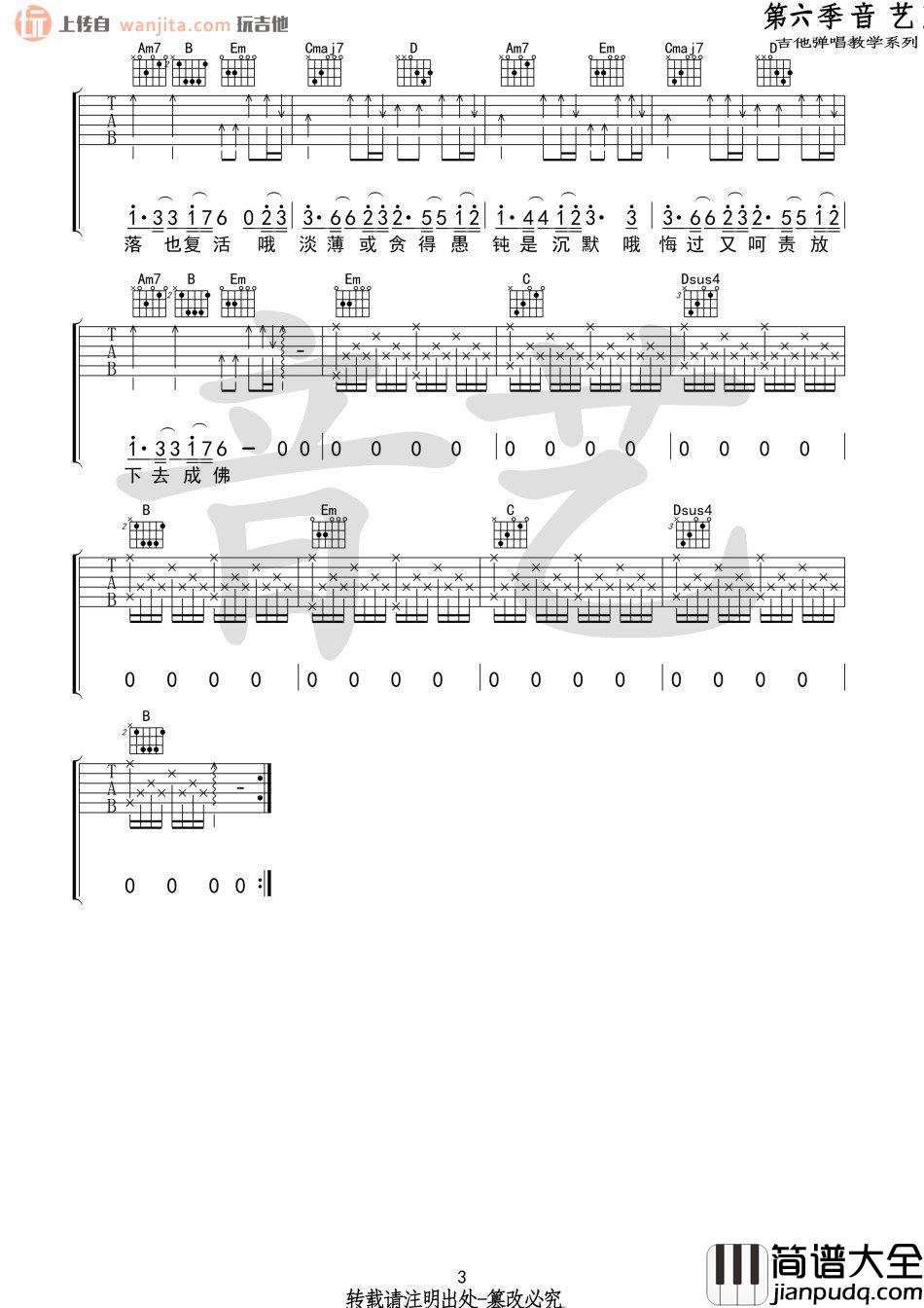 Jam(阿敬)《不露声色》吉他谱_C调原版吉他六线谱 Jam(阿敬)_不露声色_吉他谱_C调原版吉他六线谱