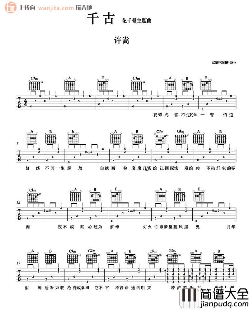 《千古》吉他谱_原版弹唱六线谱_千古高清图片谱_许嵩 _千古_吉他谱_原版弹唱六线谱_千古高清图片谱_许嵩