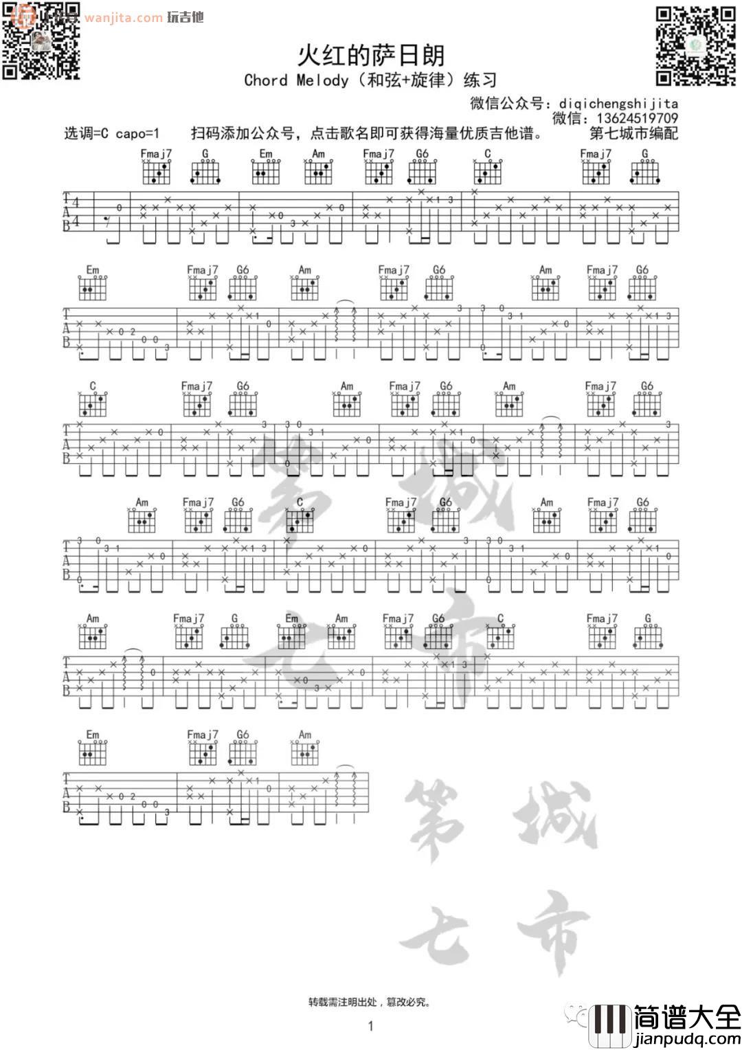 《火红的萨日朗》指弹吉他谱_C调简单版六线谱_指弹吉他视频教学_要不要买菜 _火红的萨日朗_指弹吉他谱_C调简单版六线谱_指弹吉他视频教学_要不要买菜