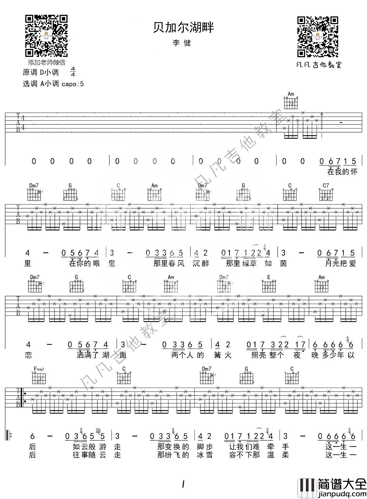 _贝加尔湖畔_吉他谱_A调精选版_凡凡吉他教室编配_李健