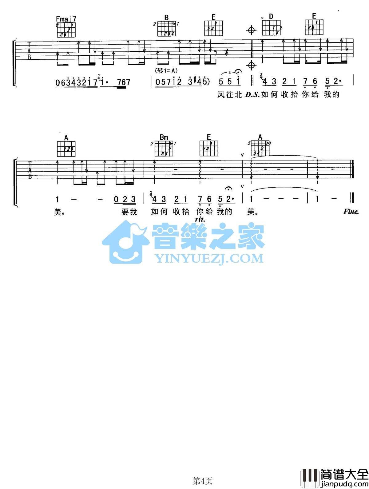 风往北吹吉他谱_A调六线谱_音乐之家编配_孙楠