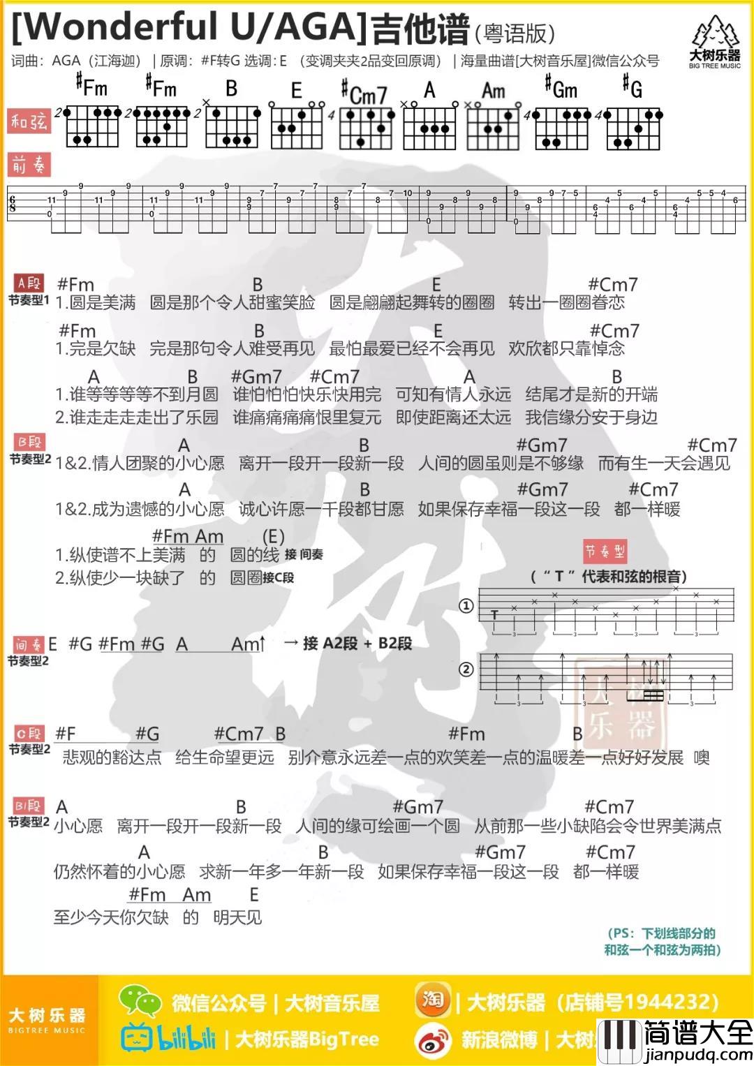 Wonderful_U吉他谱_E调和弦谱_大树音乐屋编配_AGA江海迦