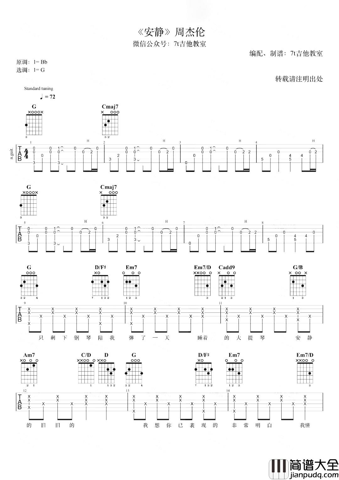 安静吉他谱_周杰伦_G调原版六线谱_《安静》吉他弹唱演示 安静吉他谱_周杰伦_G调原版六线谱__安静_吉他弹唱演示