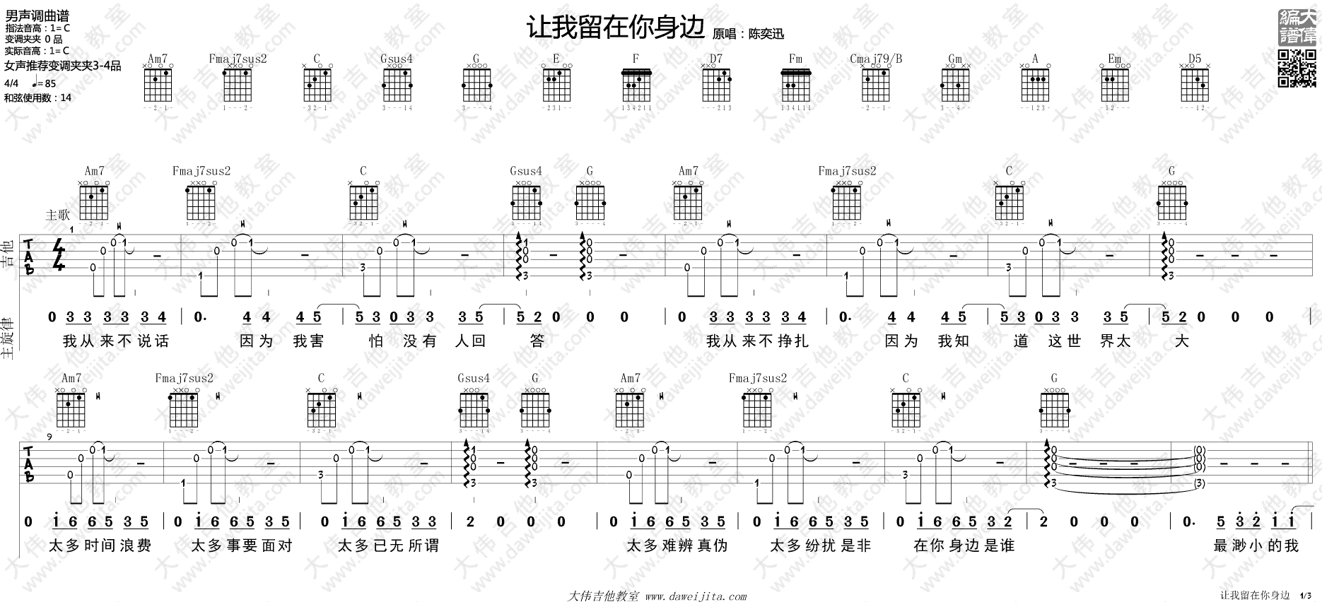 让我留在你身边吉他谱_陈奕迅_C调原版六线谱_《摆渡人》主题曲 让我留在你身边吉他谱_陈奕迅_C调原版六线谱__摆渡人_主题曲