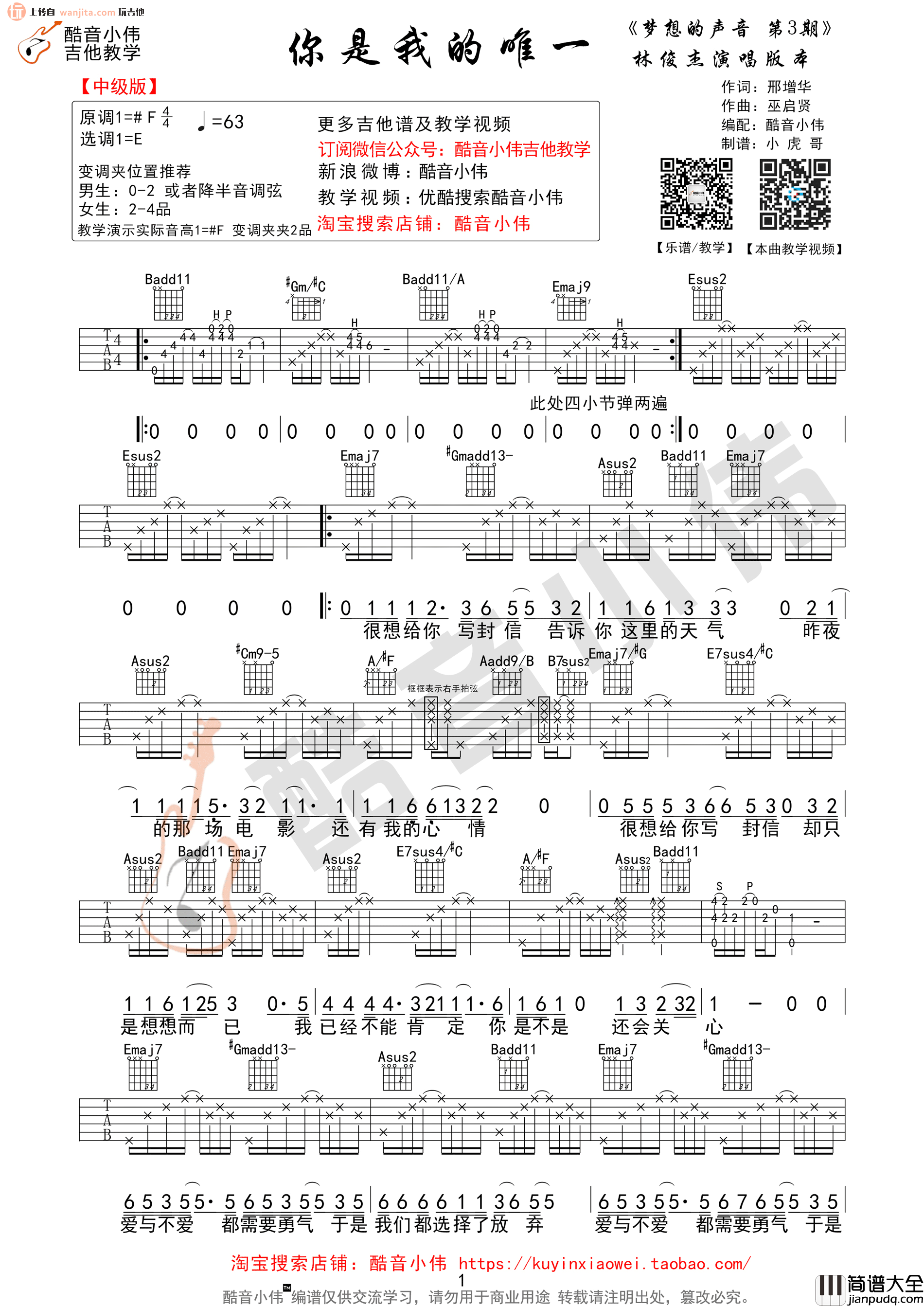 你是我的唯一吉他谱_林俊杰_E调中级版_吉他弹唱谱 你是我的唯一吉他谱_林俊杰_E调中级版_吉他弹唱谱