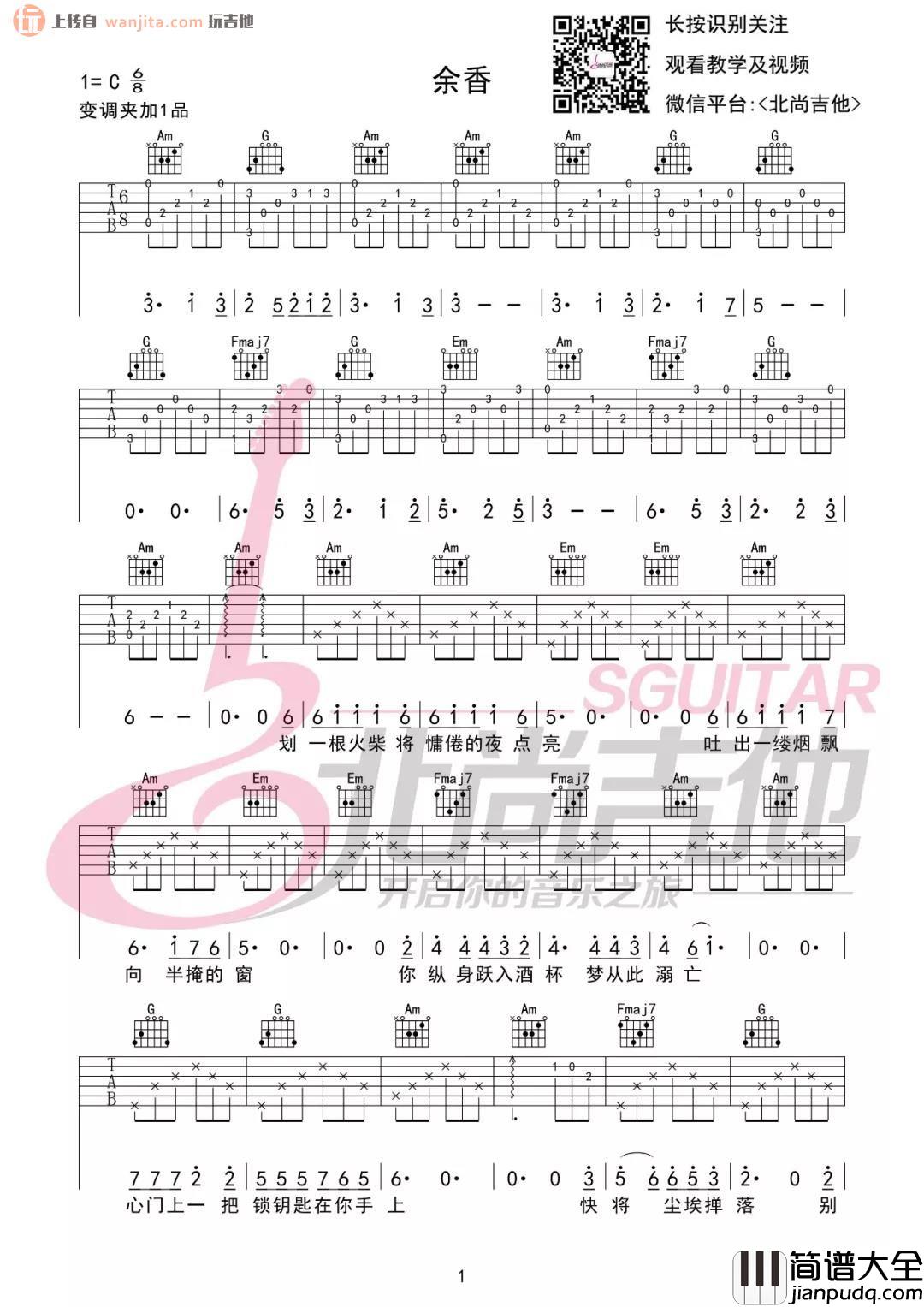 余香吉他谱_张小九_C调原版六线谱_《余香》吉他弹唱教学 余香吉他谱_张小九_C调原版六线谱__余香_吉他弹唱教学