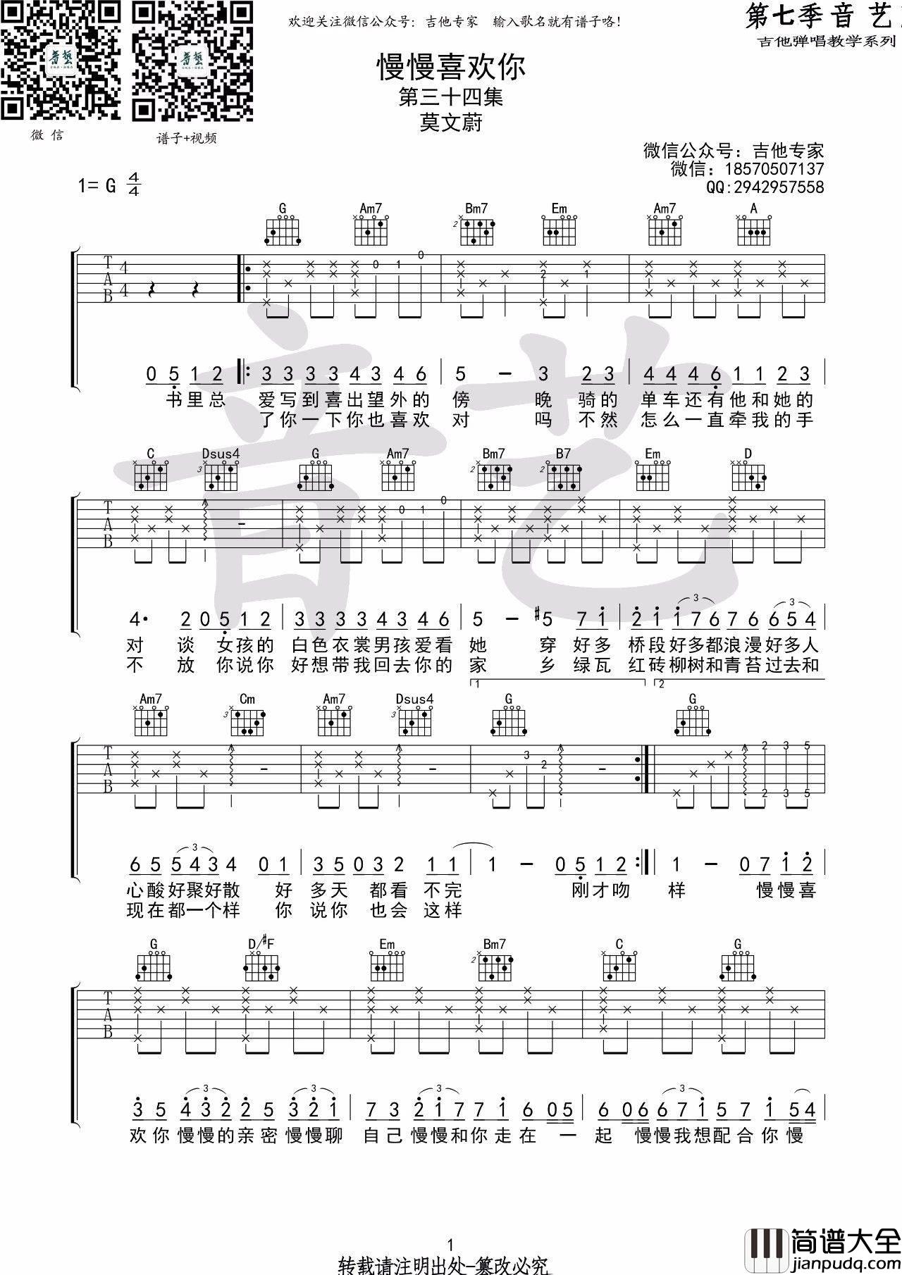 慢慢喜欢你吉他谱_G调高清版_音艺吉他编配_莫文蔚