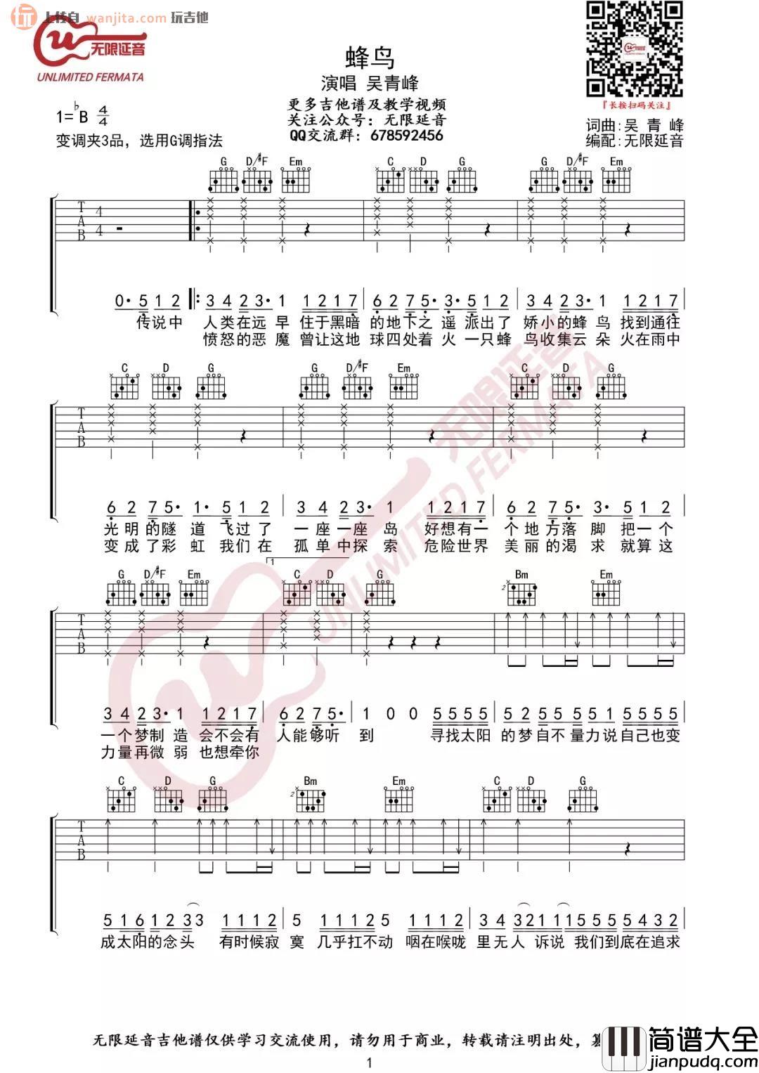 《蜂鸟》吉他谱_G调简版六线谱_蜂鸟吉他弹唱谱_吴青峰 _蜂鸟_吉他谱_G调简版六线谱_蜂鸟吉他弹唱谱_吴青峰
