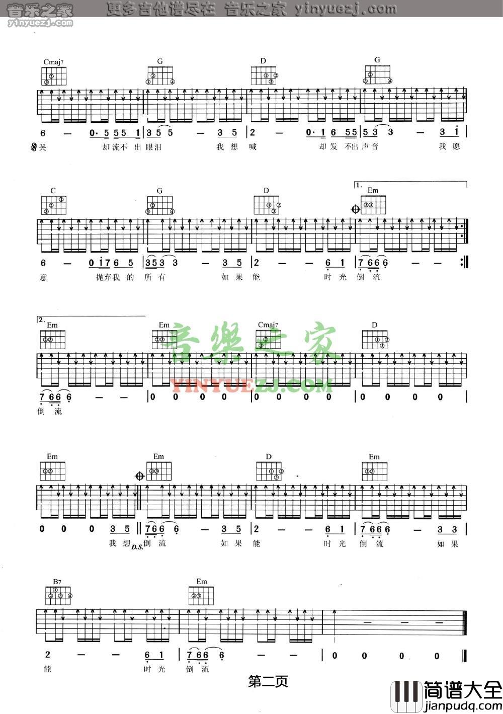 时光倒流吉他谱_G调扫弦版_音乐之家编配_汪峰