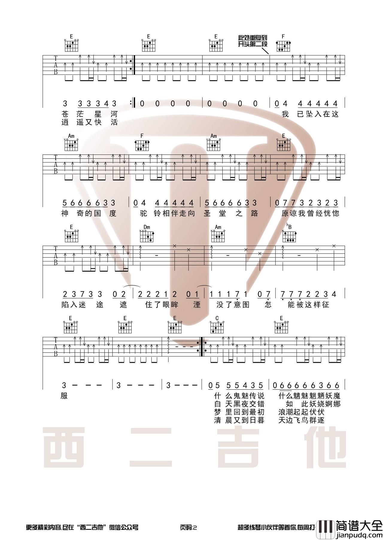 沙漠骆驼吉他谱_C调扫弦版_西二吉他编配_展展与罗罗