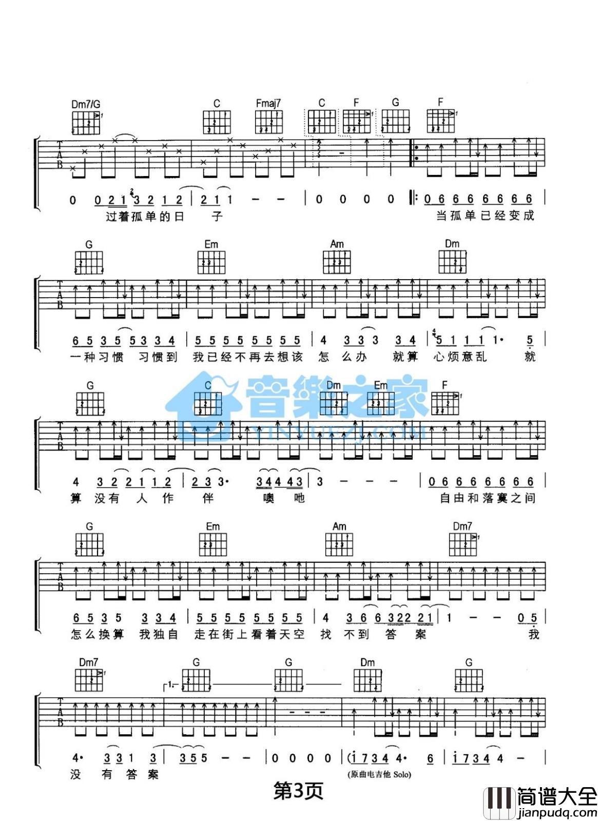一辈子孤单吉他谱_C调简单版_音乐之家编配_刘若英