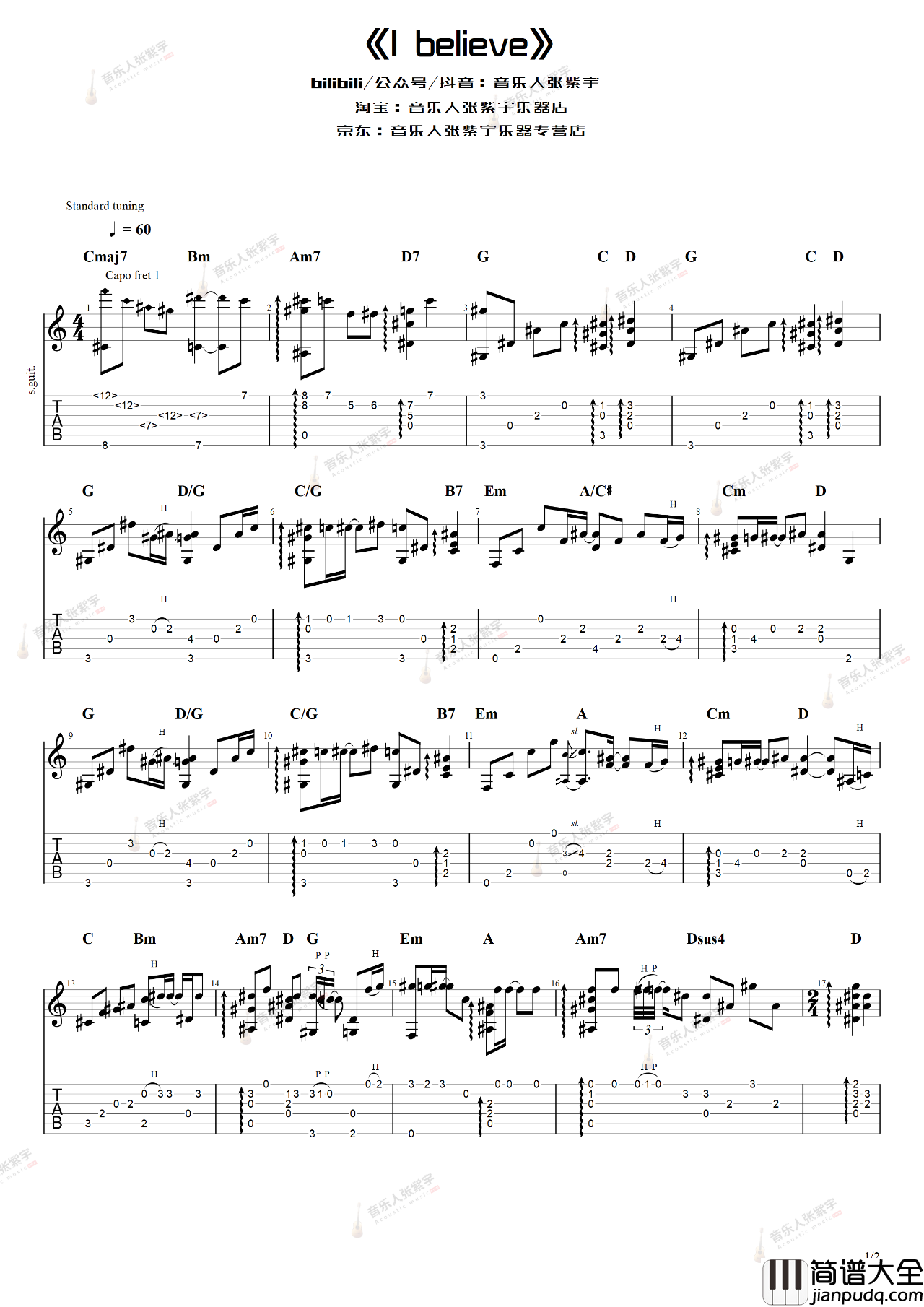I_Believe指弹谱_吉他独奏演示教学__我的野蛮女友_主题曲