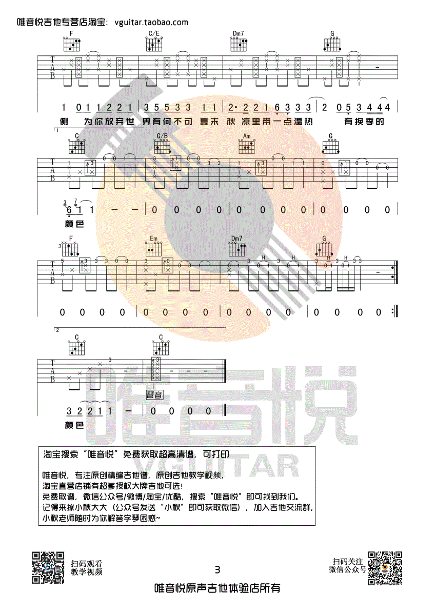 有何不可吉他谱_C调弹唱六线谱_吉他视频教学_许嵩 有何不可吉他谱_C调弹唱六线谱_吉他视频教学_许嵩